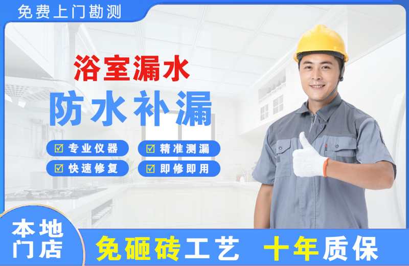 威宁浴室漏水维修